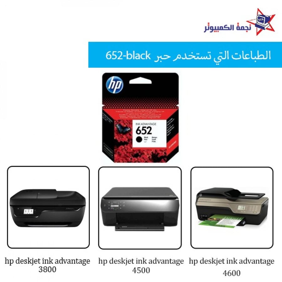 Orginal hp lnk 652 Black  حبر اتش بي الأصلي 652 اسود نجمة الكمبيوتر