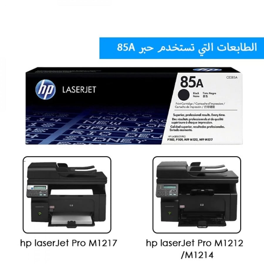 حبر اتش بي ليزر  الأصلي 85A اسود Tonner hp laserJet  85A black