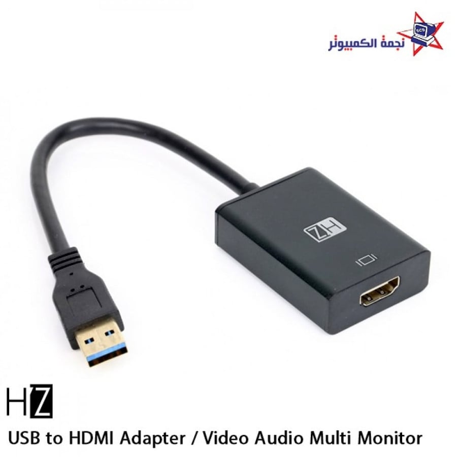 USB to HDMI Adapter Video Audio Monitor  الاحساء نجمة الكمبيوتر