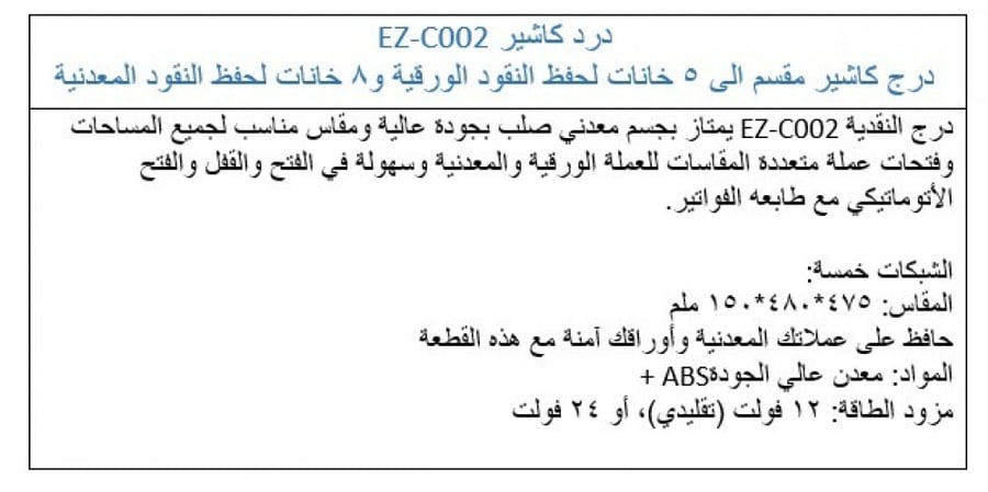 صندوق كاشير درج كاشير مقسم الى خمس خانات كبيرة و8 خانات صغيرة نقاط بيع