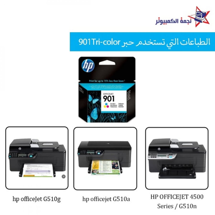 Orginal hp lnk 901 tri-colour حبر HP الأصلي  901 ثلاثة الوان الاحساء
