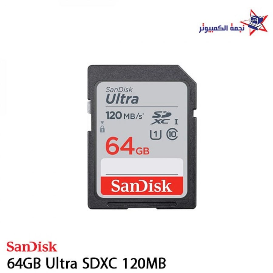 ذاكرة كاميرا 64 جيجا Sandisk ultra 120MB 64GB الاحساء نجمة الكمبيوتر