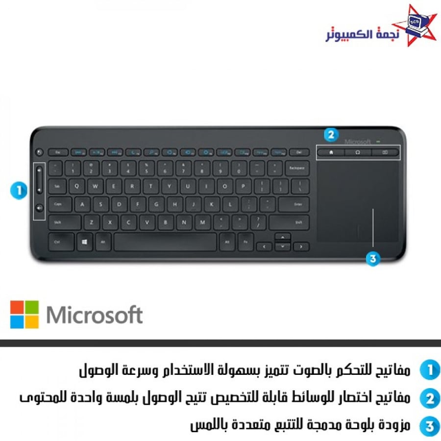 كيبورد الكل في واحد من مايكروسوفت keyboard all-in-one microsoft الاحسا