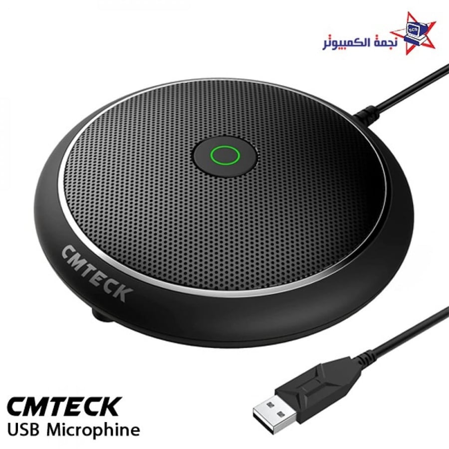 MIC USB MICROPHON ميكرفون كاتم للضوضاء 360 درجة الاحساء نجمة الكمبيوتر