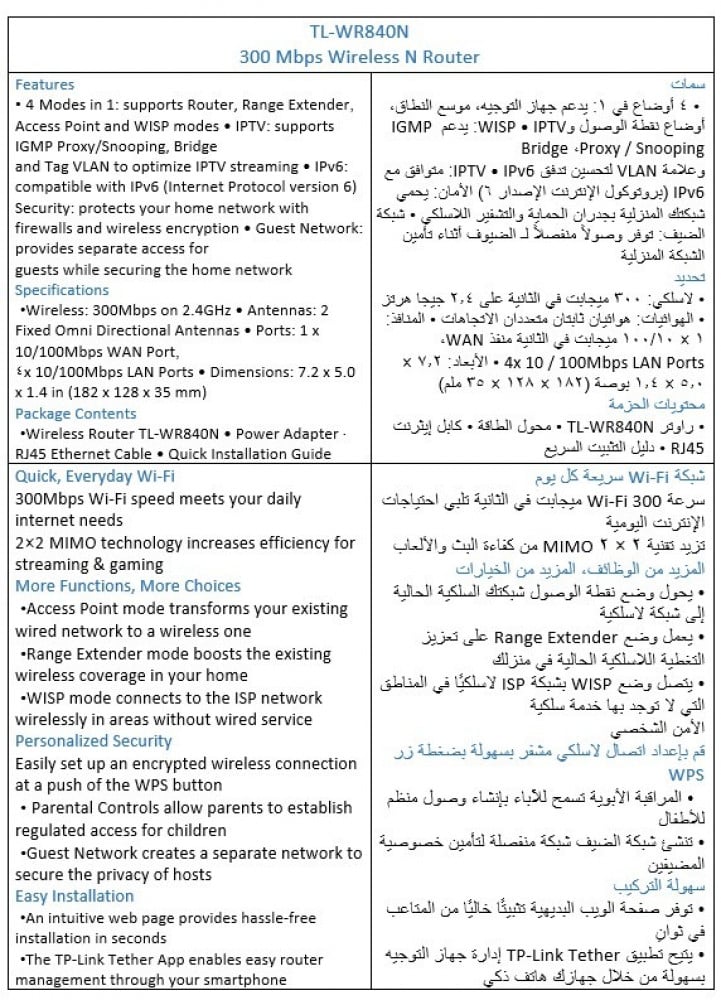راوتر مودم انترنت الاحساء نجمة الكمبيوتر tp-link 300Mbps router