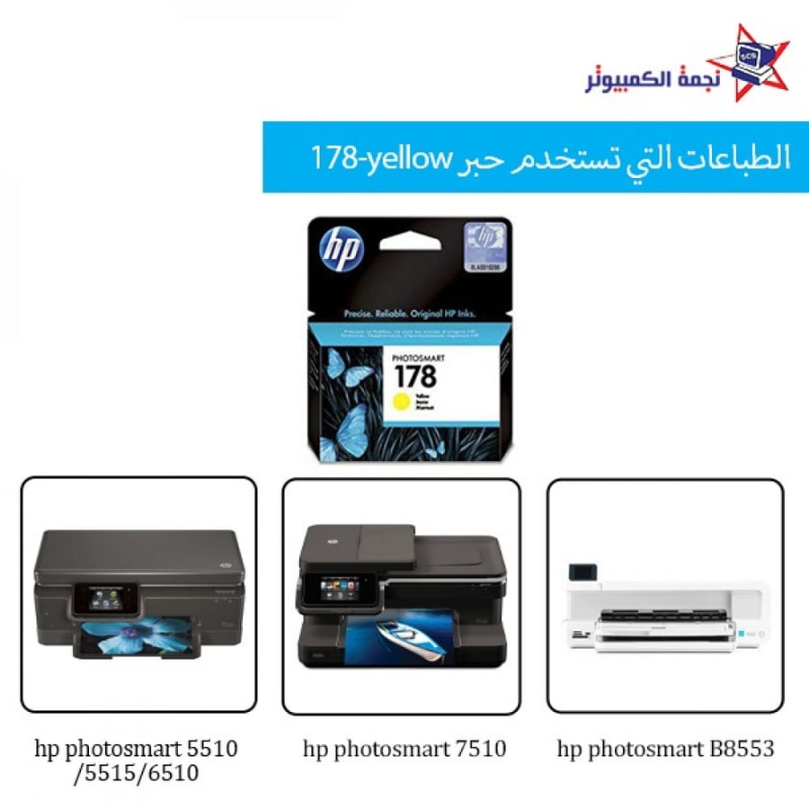 Orginal hp lnk 178 Yellow حبر hp الأصلي اصفر نجمة الكمبيوتر الاحساء