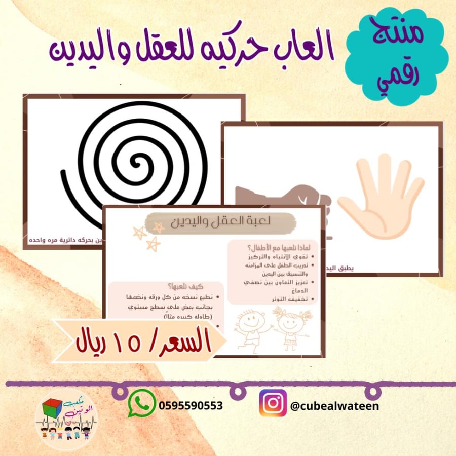 العاب حركيه مكعب الوتين