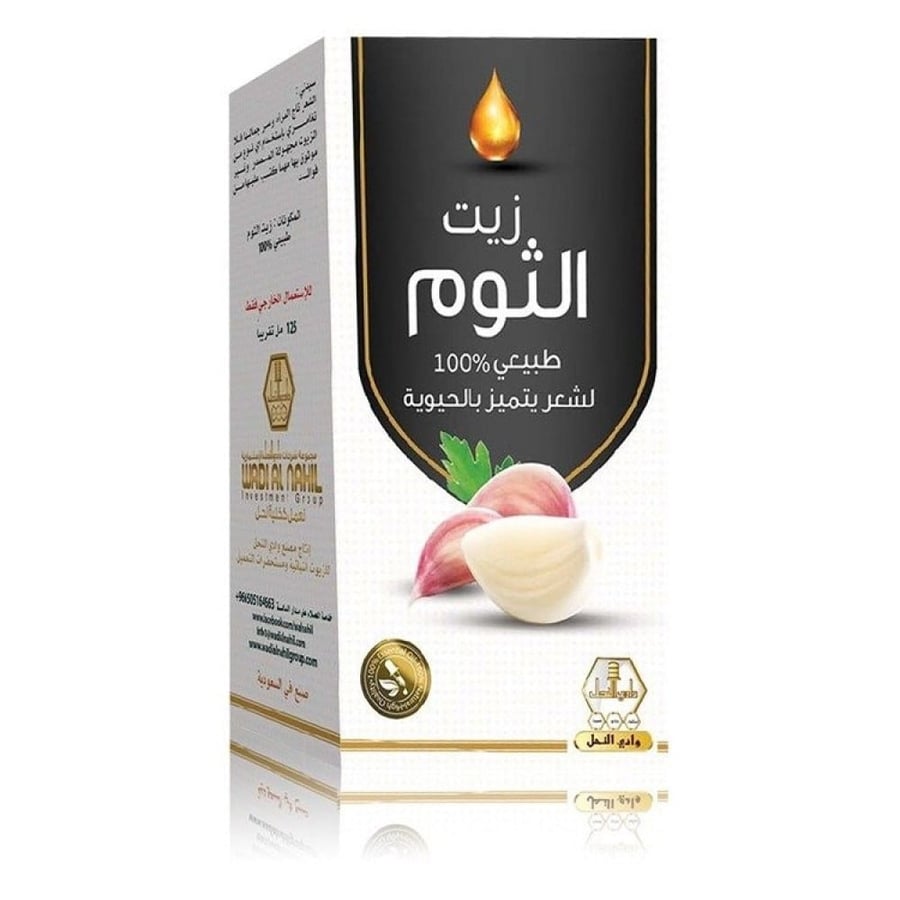 زيت الثوم -وادي النحل
