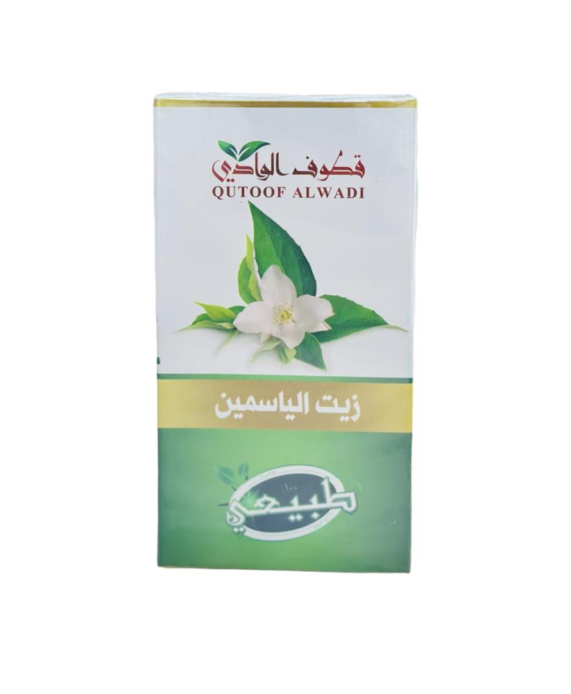 زيت الياسمين-قطوف الوادي