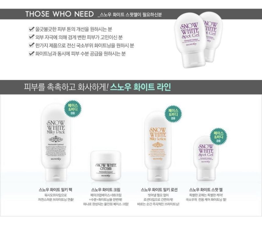 مفتح للجسم والأماكن الحساسة سنو وايت Secret Key Snow White Spot Gel