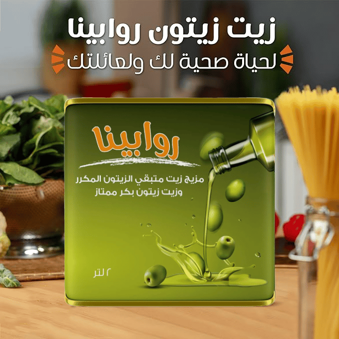 زيت زيتون روابينا بكر ممتاز - 2لتر