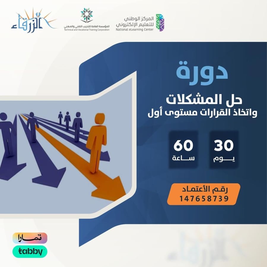 دورة تطويرية