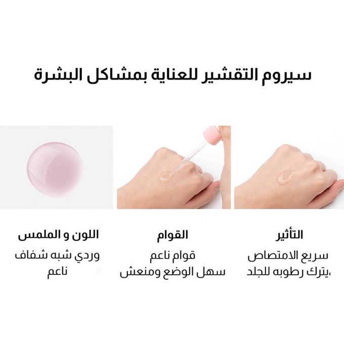 ناسيفيك - سيروم التقشير للعناية بمشاكل البشرة 50مل