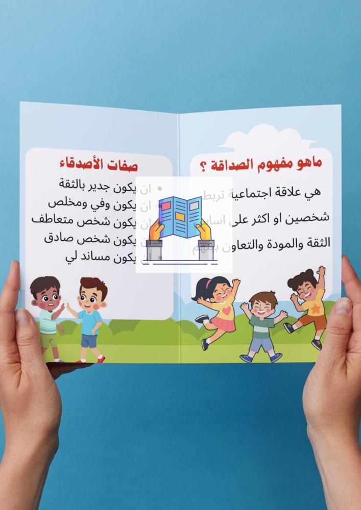 الصديقان