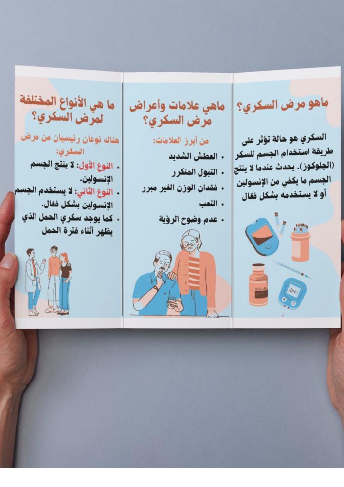 نشاط ( اليوم العالمي للسكري)