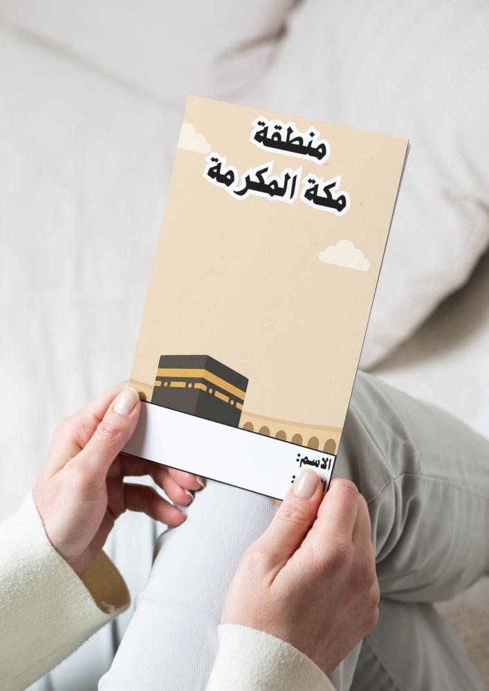 منطقة مكة المكرمة