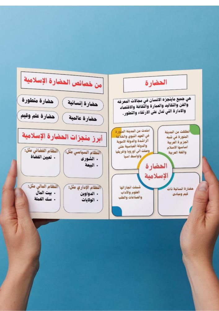 الحضاره الاسلامية