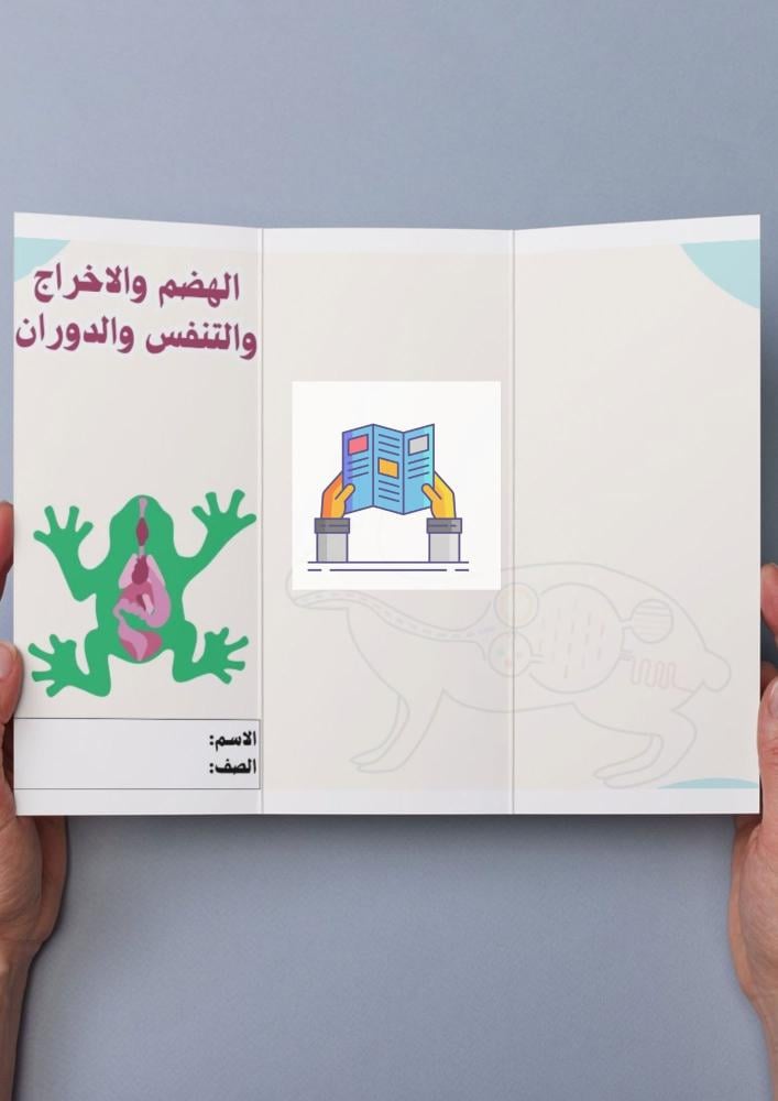 الهضم والاخراج والتنفس والدوران