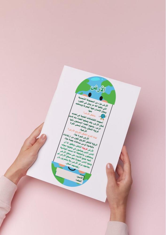 الدراسات الاجتماعية ( الأرض) رابع ابتدائي