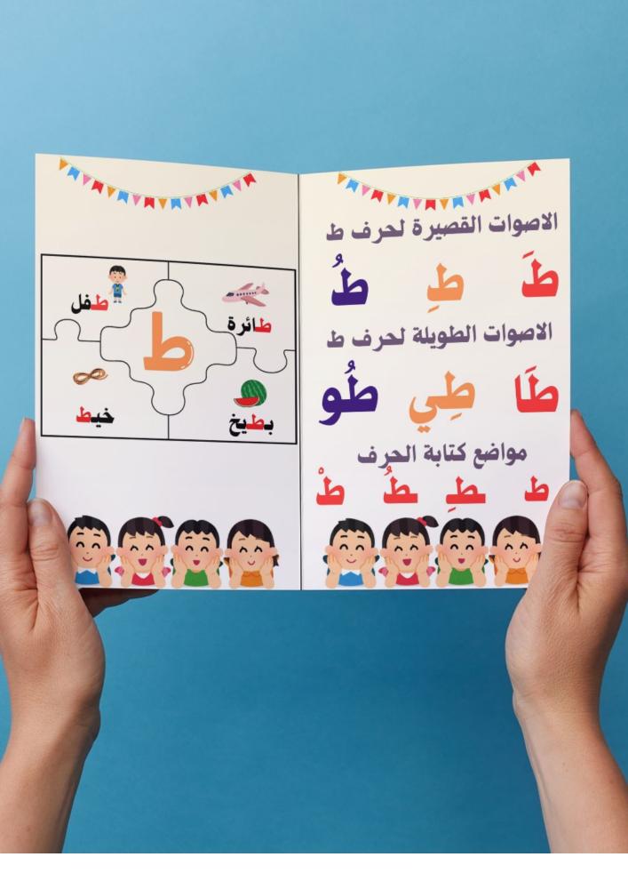 حرف ط