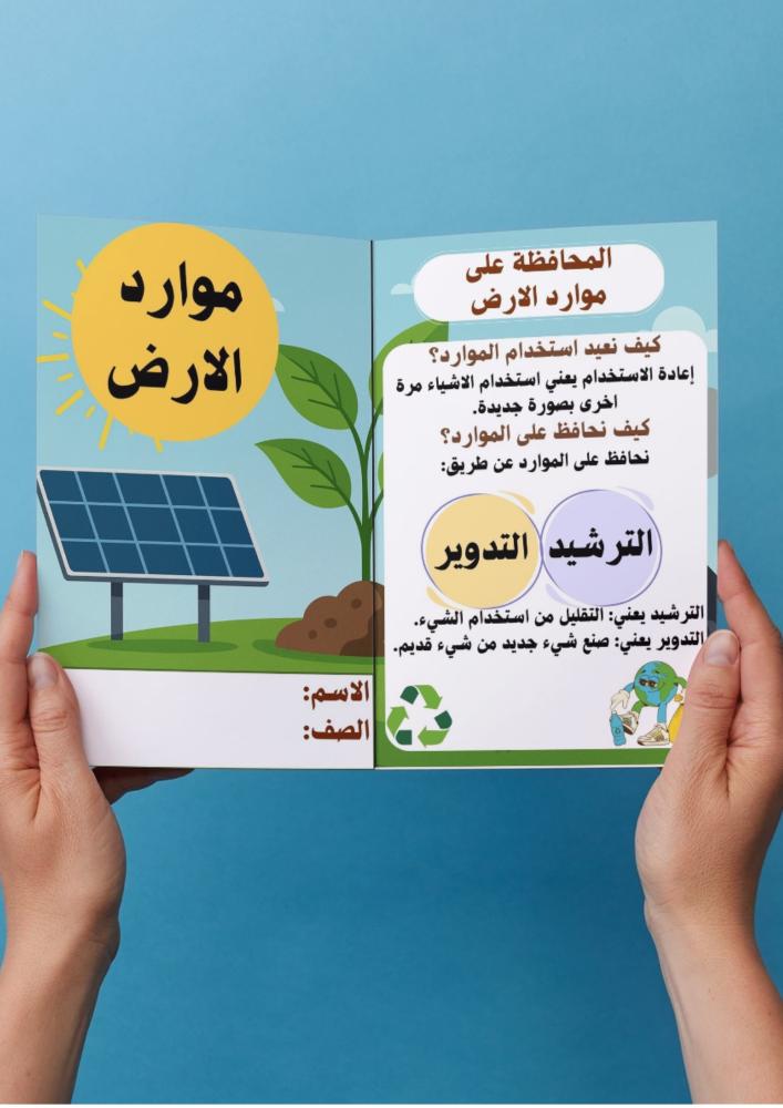 علوم ( موارد الارض)  اول  ابتدائي