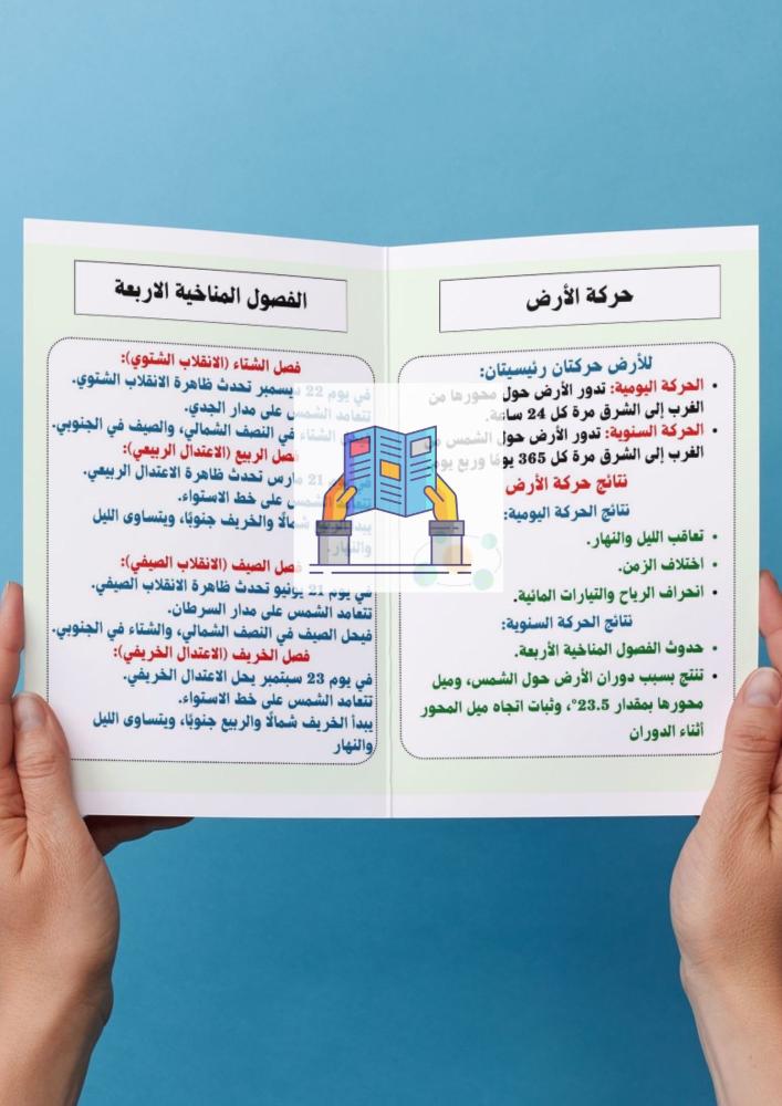 حركة الارض