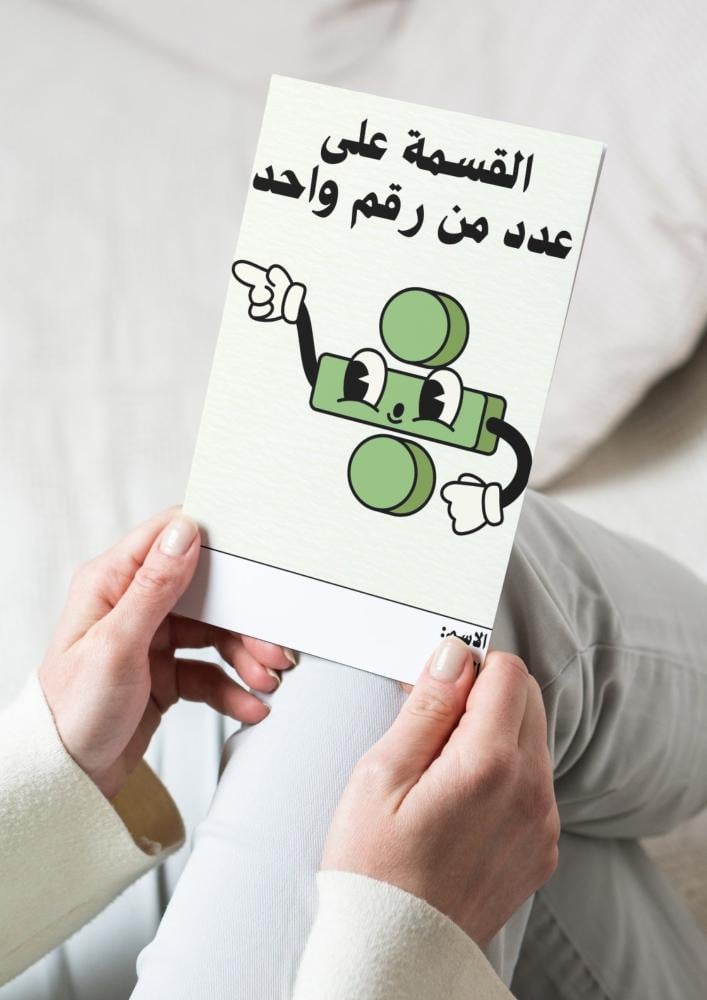 رياضيات ( القسمة على عدد من رقم واحد ) رياضيات