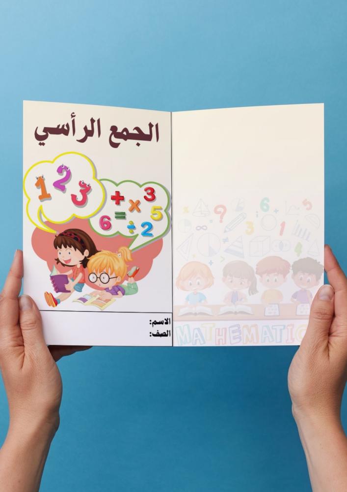 رياضيات (الجمع الرأسي) أول ابتدائي