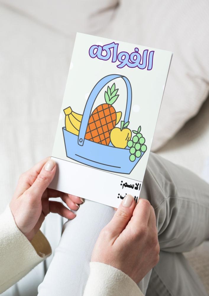 اول ابتدائي ( اسماء الفواكه)