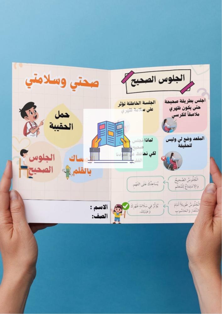 وحدة صحتي وسلامتي