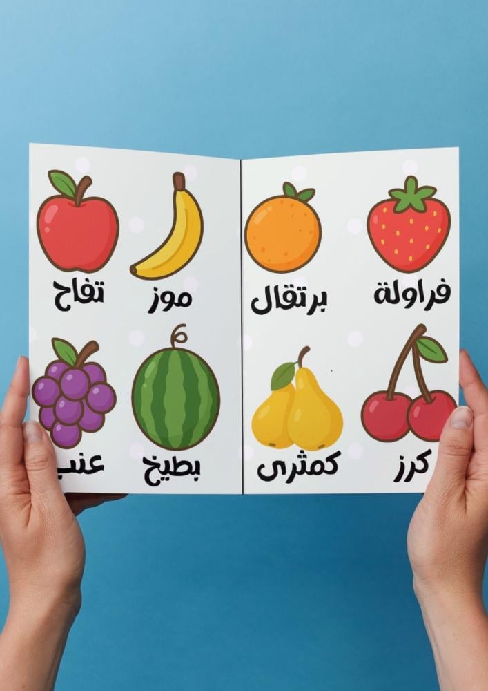 اول ابتدائي ( اسماء الفواكه)