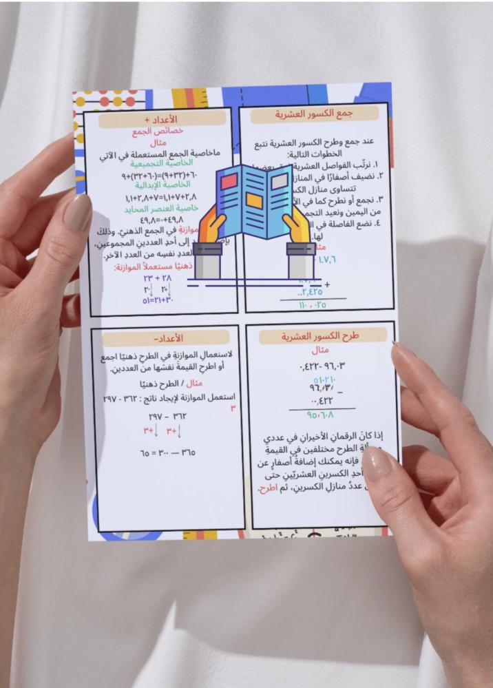 الجمع والطرح