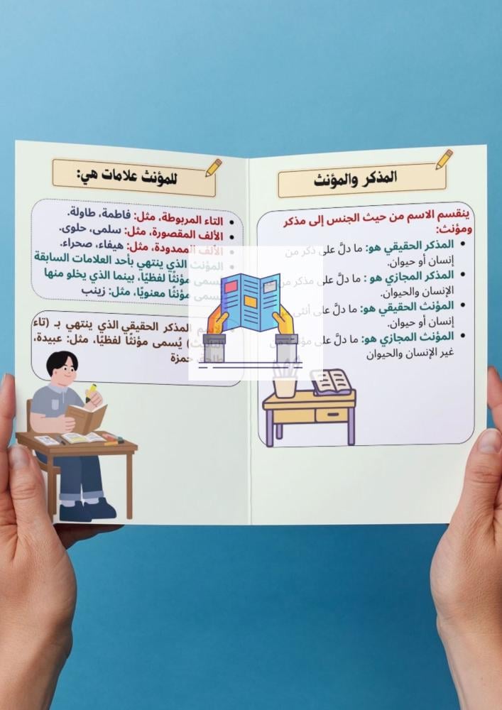 المذكر والمؤنث
