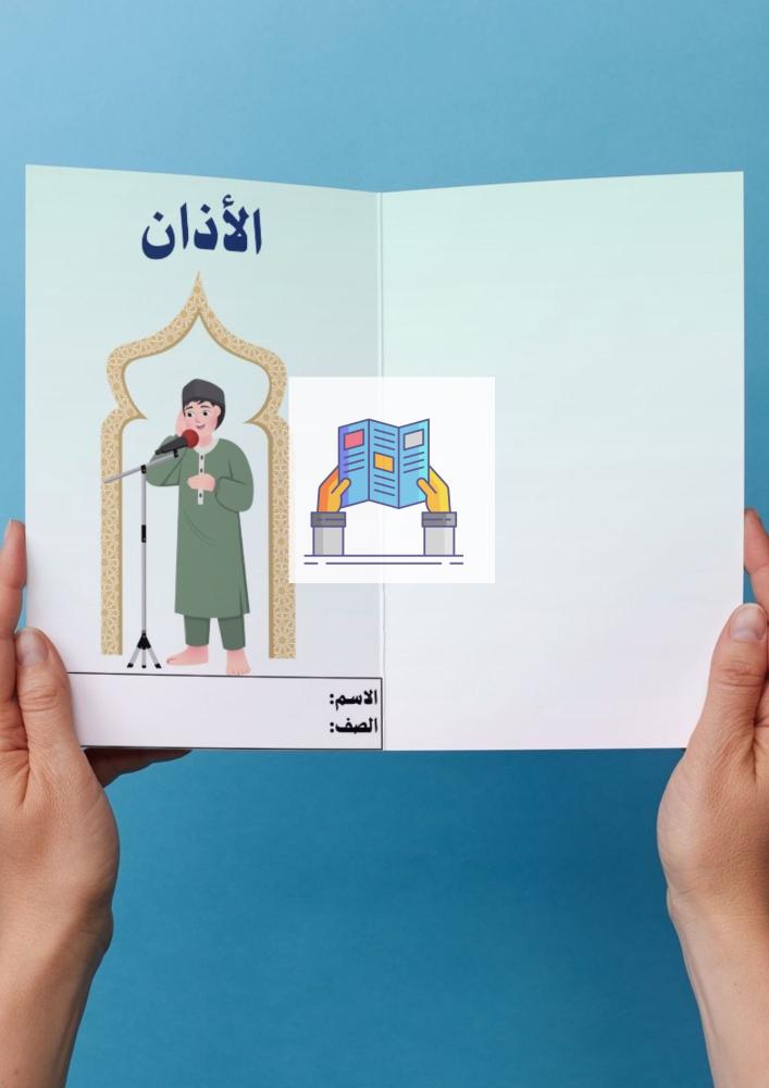 الاذان
