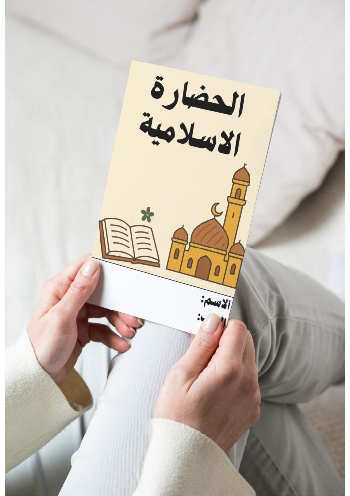 الحضاره الاسلامية