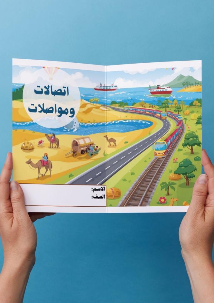 وسائل اتصالات ومواصلات