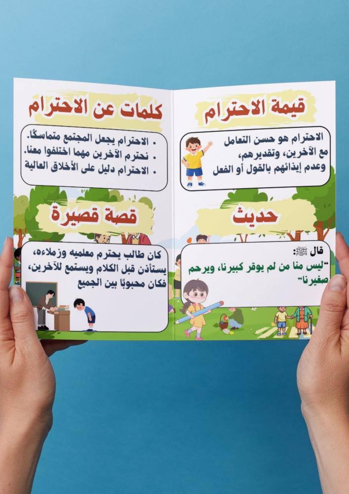 لغتي ( قيمة الاحترام ) ثاني ابتدائي