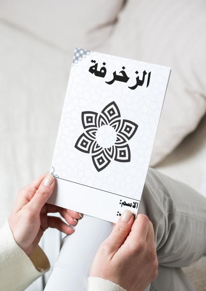 الزخرفة
