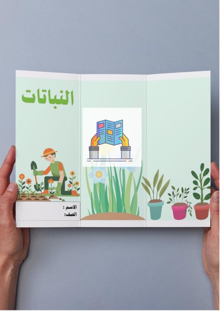 النباتات