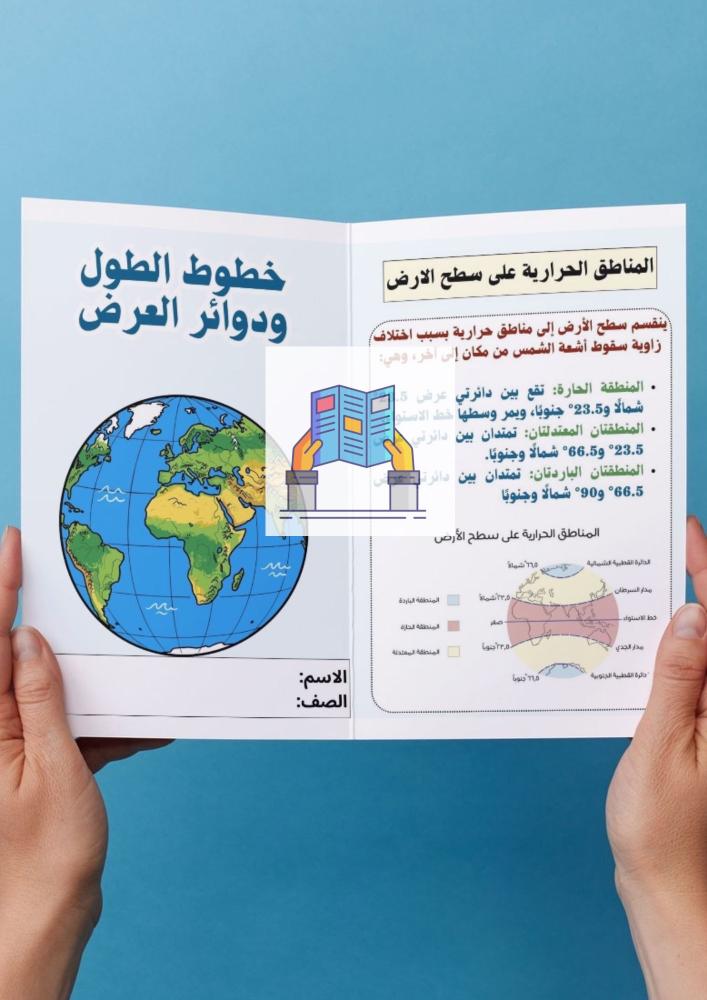 خطوط الطول ودوائر العرض