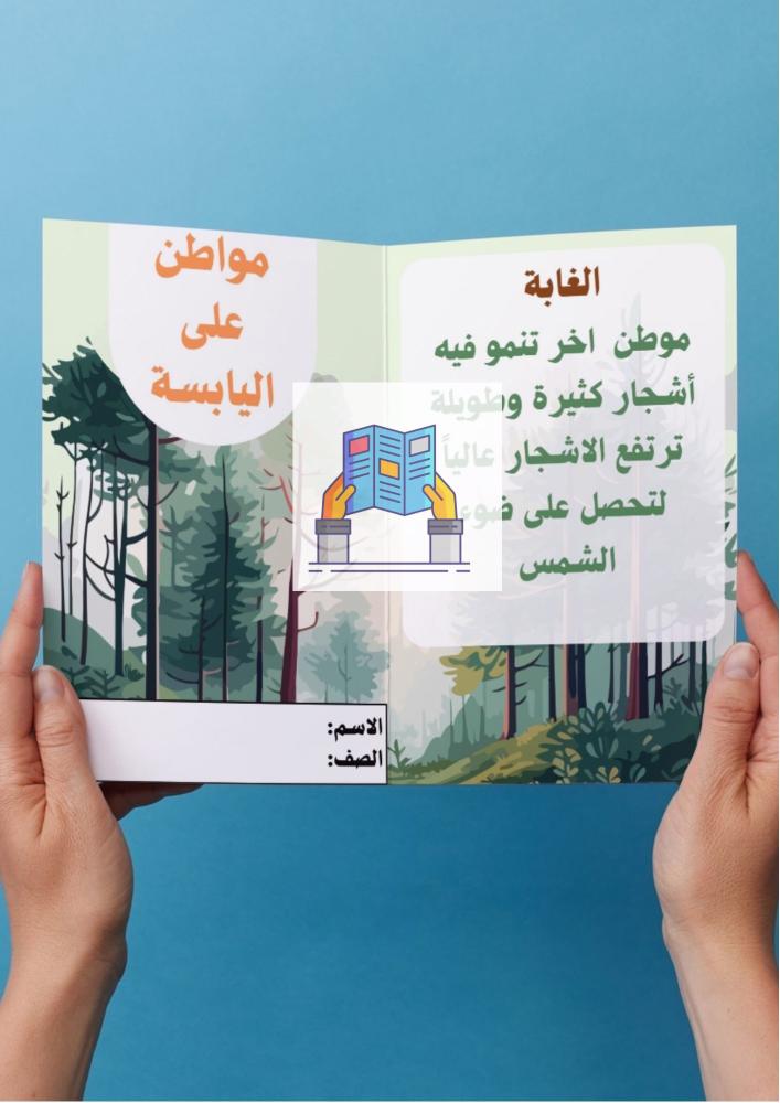 مواطن على اليابسة