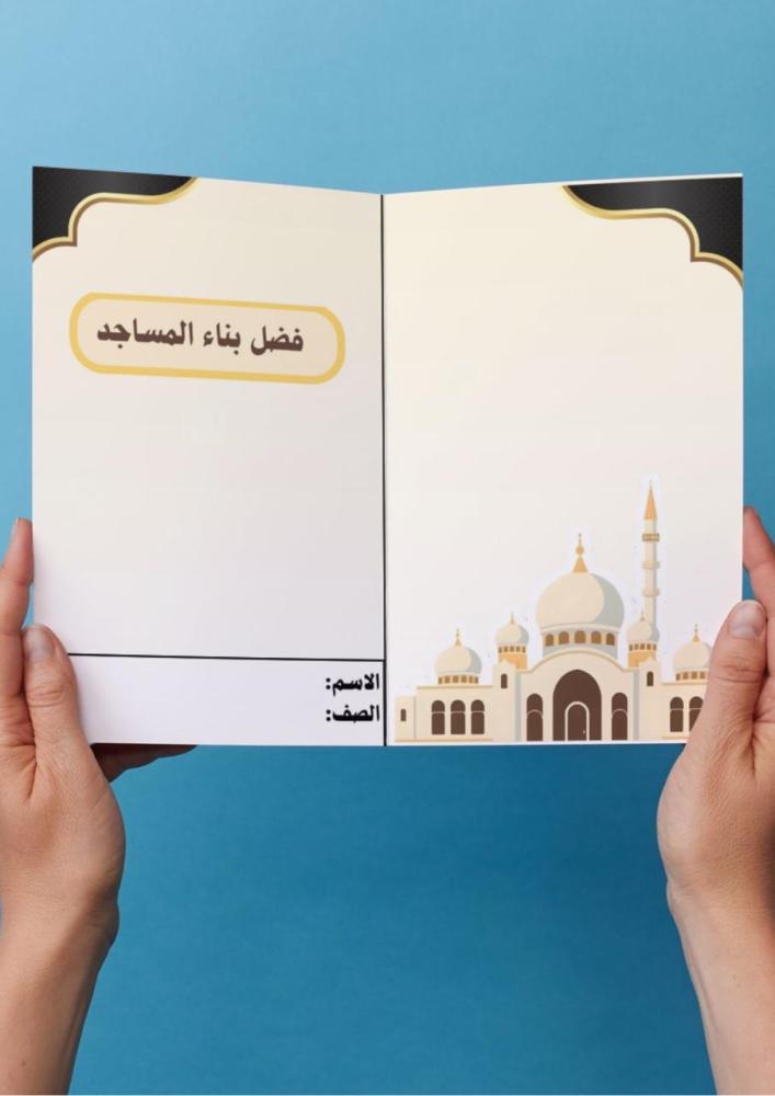 حديث ( فضل بناء المساجد) خامس ابتدائي