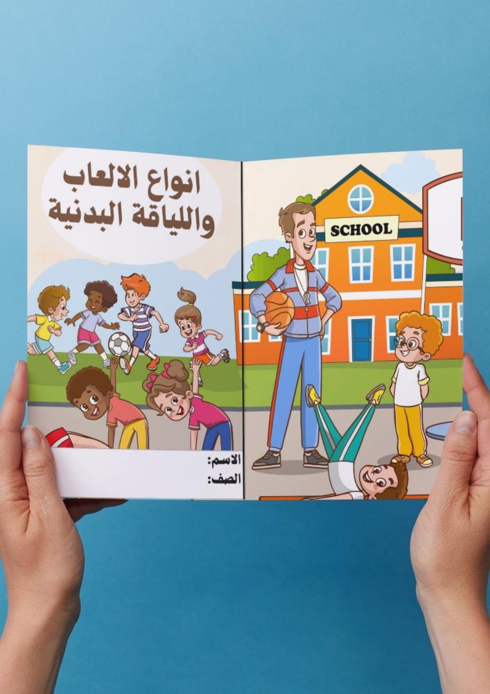 انواع الالعاب واللياقة البدنية