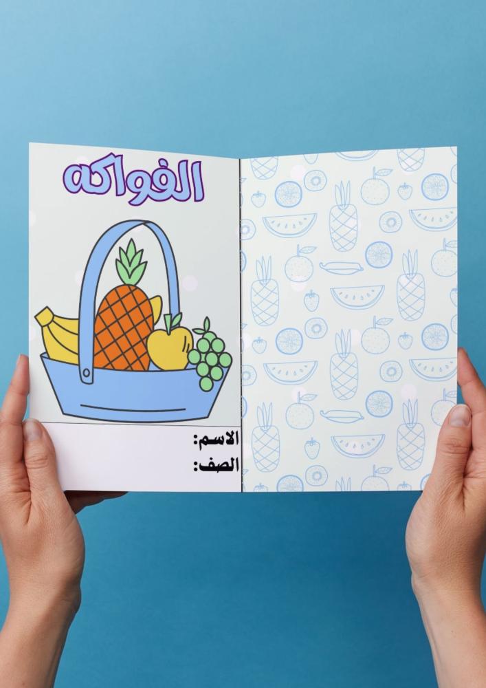 اول ابتدائي ( اسماء الفواكه)