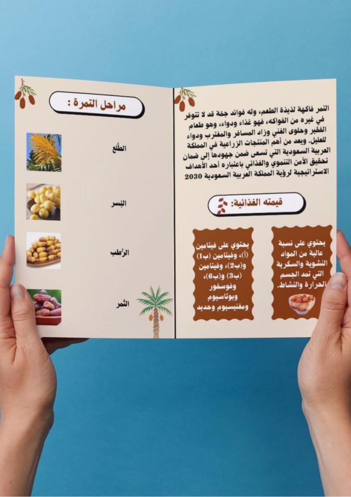 مهارات حياتية واسرية( التمر) سادس ابتدائي