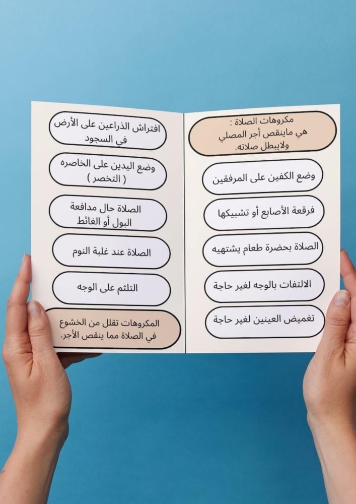 مكروهات الصلاة