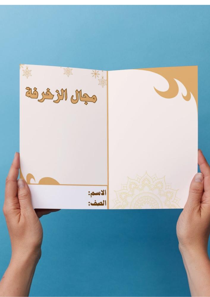 فنيه ( مجال الزخرفة تجريد وحدة زخرفية نباتيه  ) خامس ابتدائي
