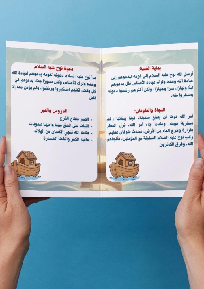 قصة  النبي نوح عليه السلام