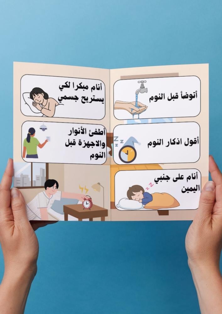 لغتي ( آداب النوم) رابع ابتدائي
