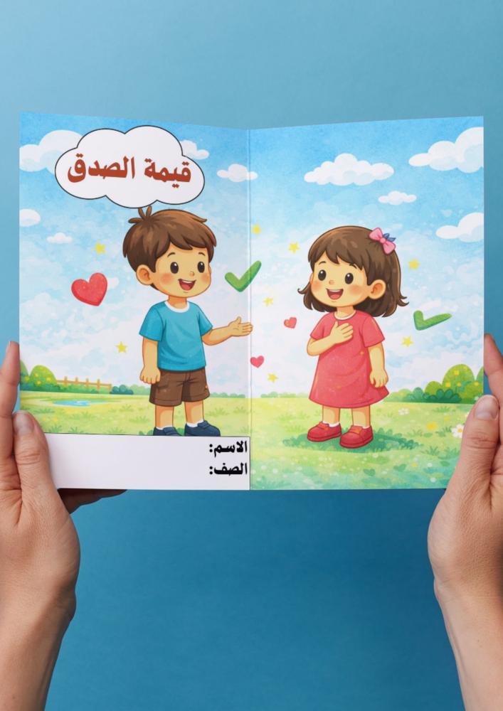 لغتي ( قيمة الصدق ) ثاني ابتدائي